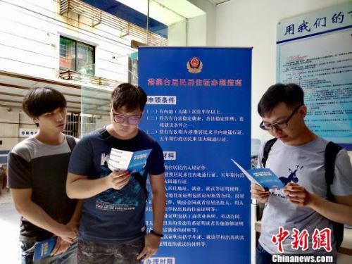 台湾学生咨询台湾居民居住证申领。　郭其钰 摄