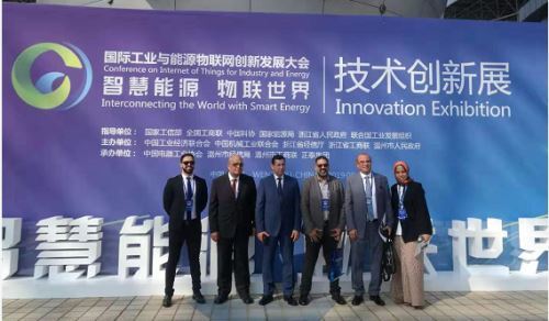 国际工业与能源物联网创新发展大会在温州开幕